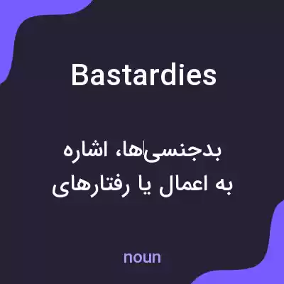 معنی bastardies به فارسی معنی bastardies به فارسی