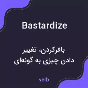 معنی bastardize به فارسی معنی bastardize به فارسی
