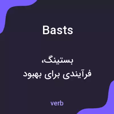 معنی basts به فارسی معنی basts به فارسی
