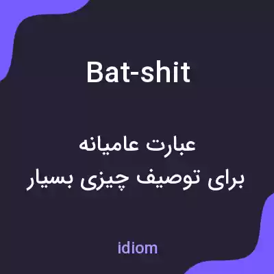 معنی bat-shit به فارسی معنی bat-shit به فارسی