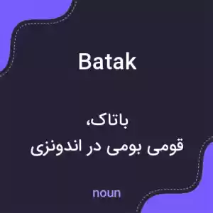 معنی batak به فارسی معنی batak به فارسی