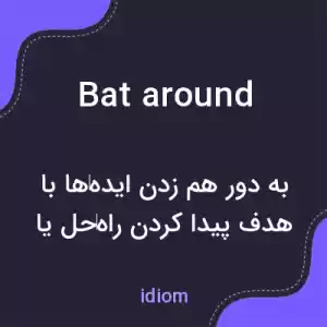 معنی bat around به فارسی