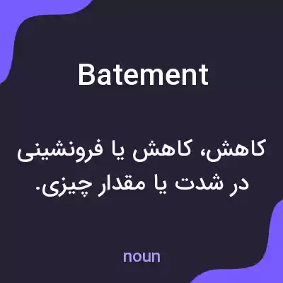 معنی batement به فارسی معنی batement به فارسی