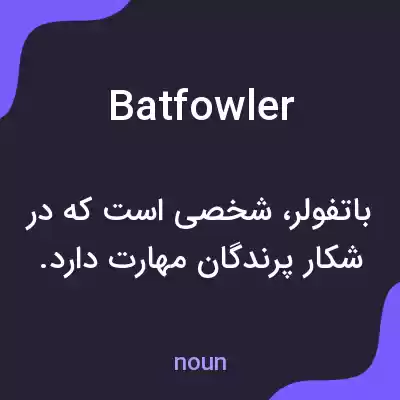 معنی batfowler به فارسی معنی batfowler به فارسی