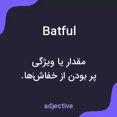 معنی batful به فارسی معنی batful به فارسی