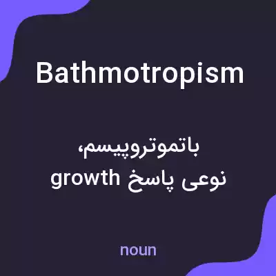 معنی bathmotropism به فارسی