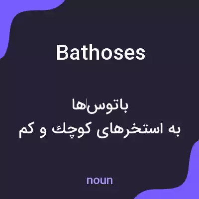 معنی bathoses به فارسی معنی bathoses به فارسی