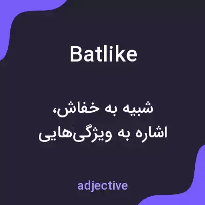 معنی batlike به فارسی معنی batlike به فارسی