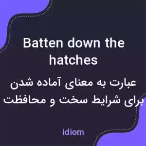 معنی batten down the hatches به فارسی معنی batten down the hatches به فارسی