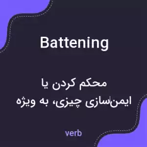 معنی battening به فارسی