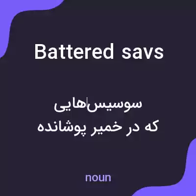 معنی battered savs به فارسی معنی battered savs به فارسی