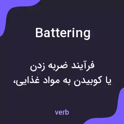 معنی battering به فارسی معنی battering به فارسی