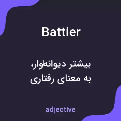 معنی battier به فارسی معنی battier به فارسی