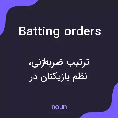 معنی batting orders به فارسی معنی batting orders به فارسی