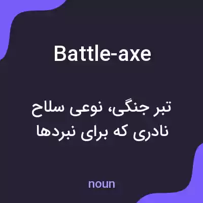 معنی battle-axe به فارسی معنی battle-axe به فارسی