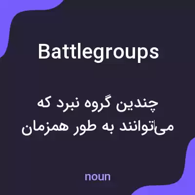 معنی battlegroups به فارسی معنی battlegroups به فارسی