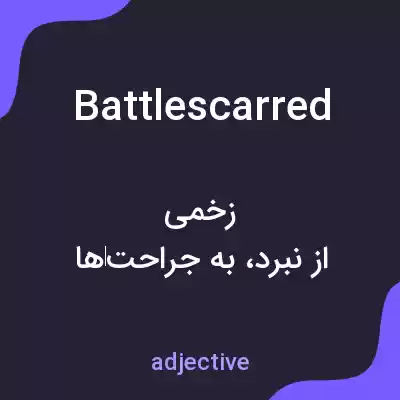 معنی battlescarred به فارسی معنی battlescarred به فارسی