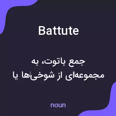معنی battute به فارسی معنی battute به فارسی
