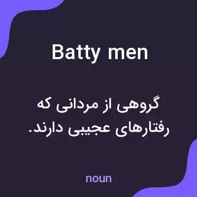 معنی battymen به فارسی معنی battymen به فارسی