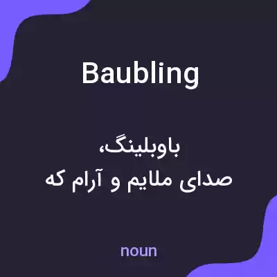 معنی baubling به فارسی معنی baubling به فارسی