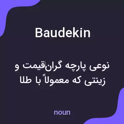 معنی baudekin به فارسی معنی baudekin به فارسی