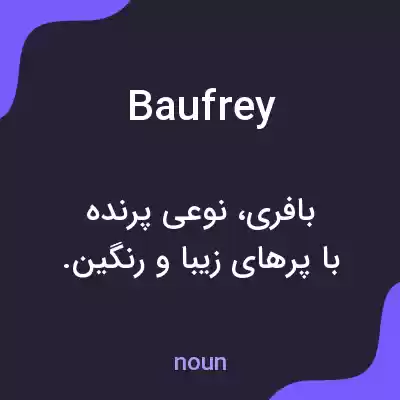 معنی baufrey به فارسی معنی baufrey به فارسی