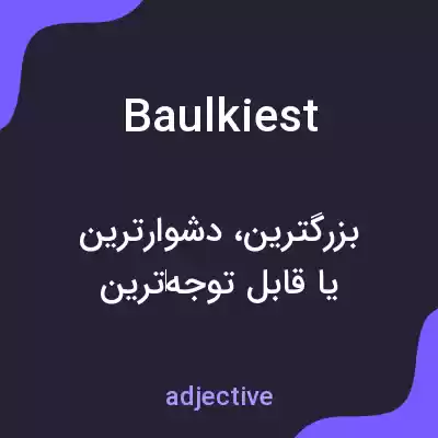 معنی baulkiest به فارسی معنی baulkiest به فارسی