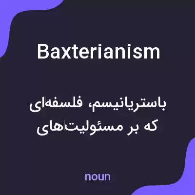 معنی baxterianism به فارسی معنی baxterianism به فارسی