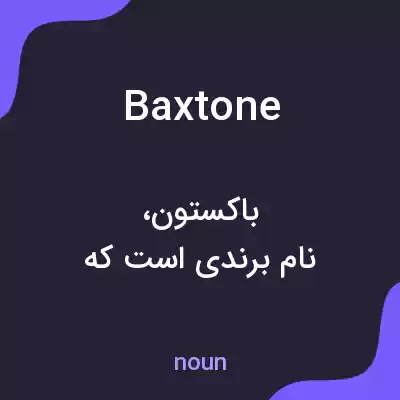 معنی baxtone به فارسی معنی baxtone به فارسی