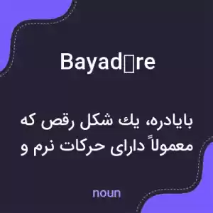 معنی bayadère به فارسی معنی bayadère به فارسی