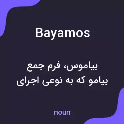 معنی bayamos به فارسی معنی bayamos به فارسی