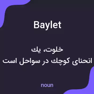 معنی baylet به فارسی معنی baylet به فارسی