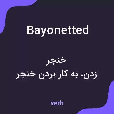 معنی bayonetted به فارسی معنی bayonetted به فارسی
