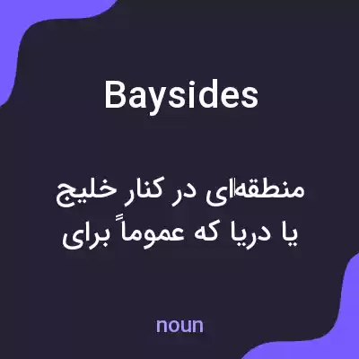 معنی baysides به فارسی معنی baysides به فارسی