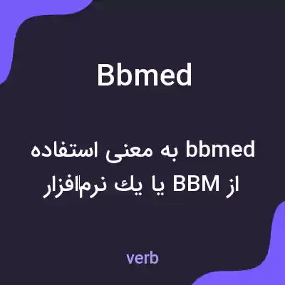 معنی bbmed به فارسی معنی bbmed به فارسی