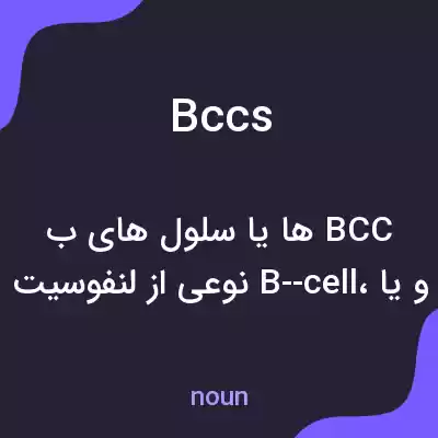 معنی bccs به فارسی معنی bccs به فارسی