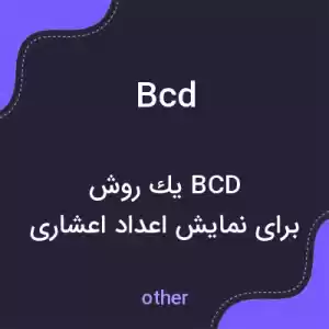معنی bcd به فارسی معنی bcd به فارسی