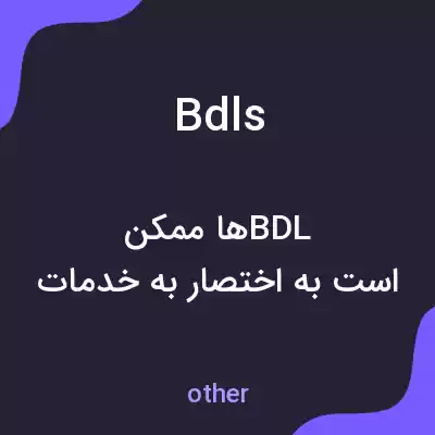 معنی bdls به فارسی معنی bdls به فارسی