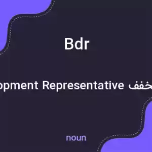 معنی bdr به فارسی معنی bdr به فارسی