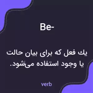معنی be- به فارسی معنی be- به فارسی