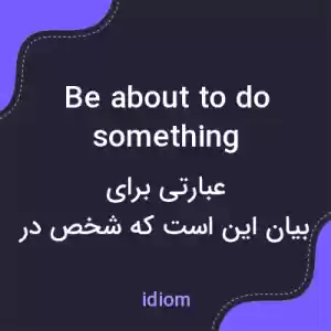معنی be about to do something به فارسی معنی be about to do something به فارسی