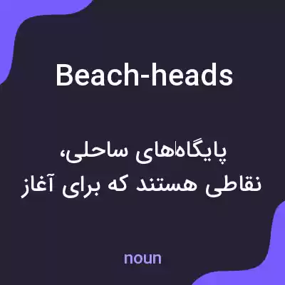 معنی beach-heads به فارسی معنی beach-heads به فارسی