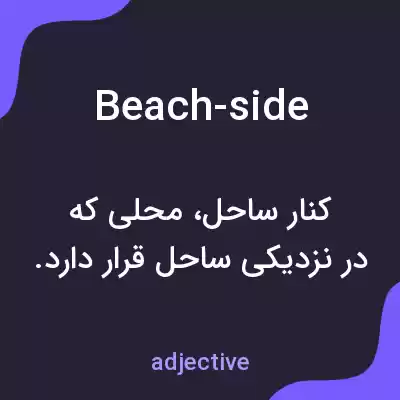 معنی beach-side به فارسی معنی beach-side به فارسی