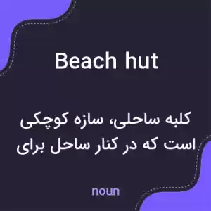 معنی beach hut به فارسی معنی beach hut به فارسی