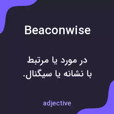 معنی beaconwise به فارسی معنی beaconwise به فارسی