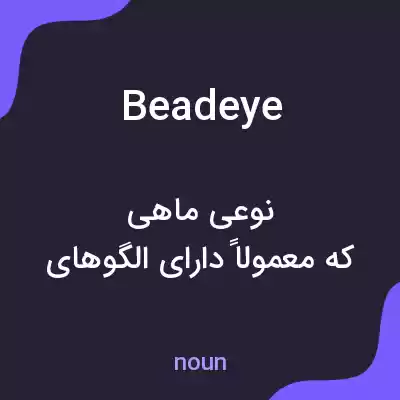 معنی beadeye به فارسی معنی beadeye به فارسی