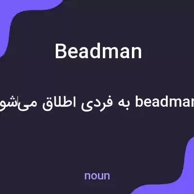 معنی beadman به فارسی معنی beadman به فارسی