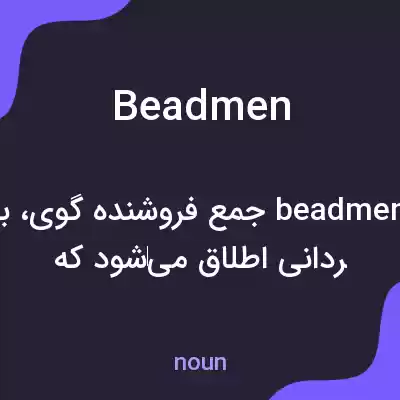 معنی beadmen به فارسی معنی beadmen به فارسی