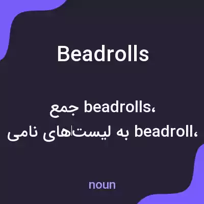 معنی beadrolls به فارسی معنی beadrolls به فارسی