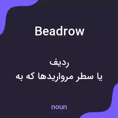 معنی beadrow به فارسی معنی beadrow به فارسی